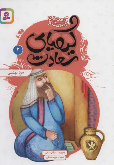 کیمیای سعادت 2